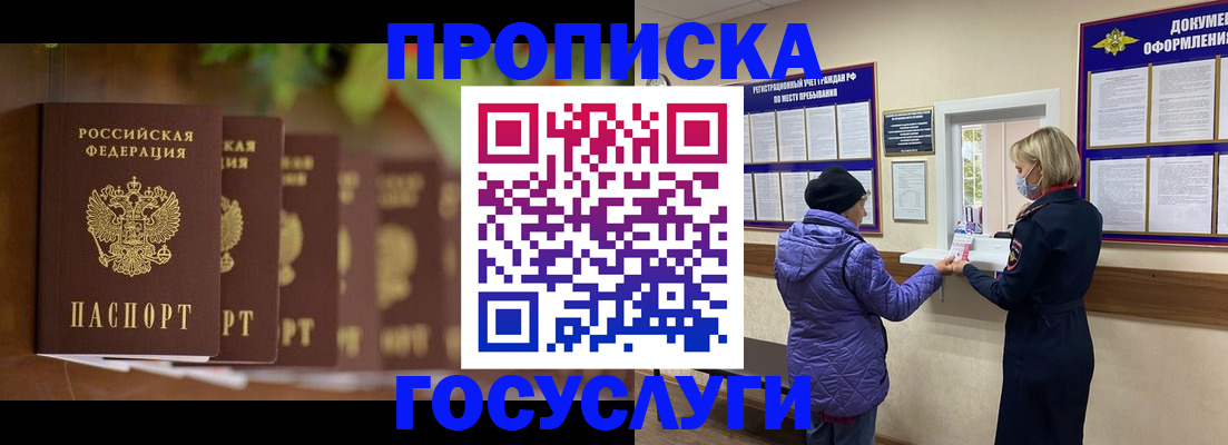 временная регистрация в квартире в Цимлянске