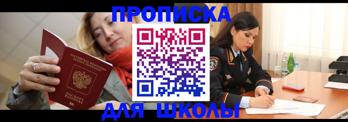 временная регистрация для всех в Цимлянске